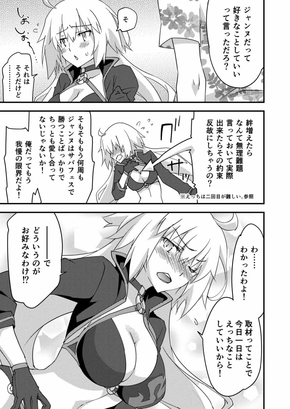 別に私は興味ないけどあなたがどうしてもっていうなら付き合ってあげてもいいんですけど!? - page9