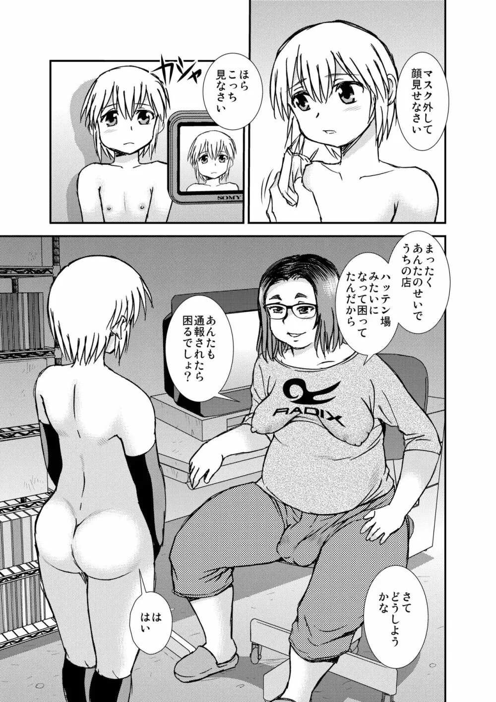 露出少年とビデオの女 - page19