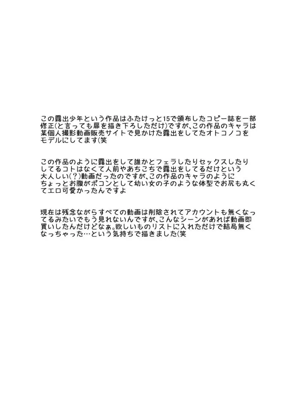 露出少年とビデオの女 - page2