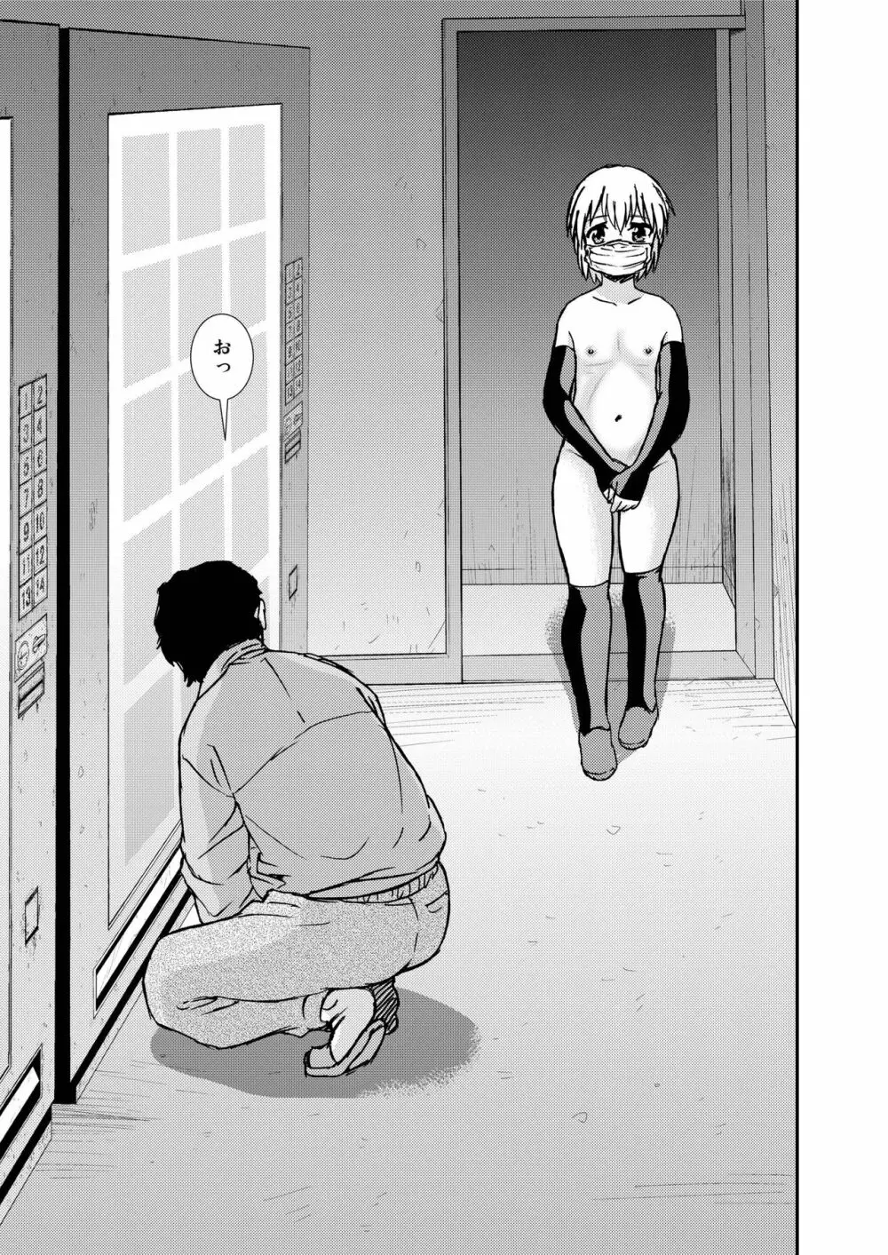 露出少年とビデオの女 - page5