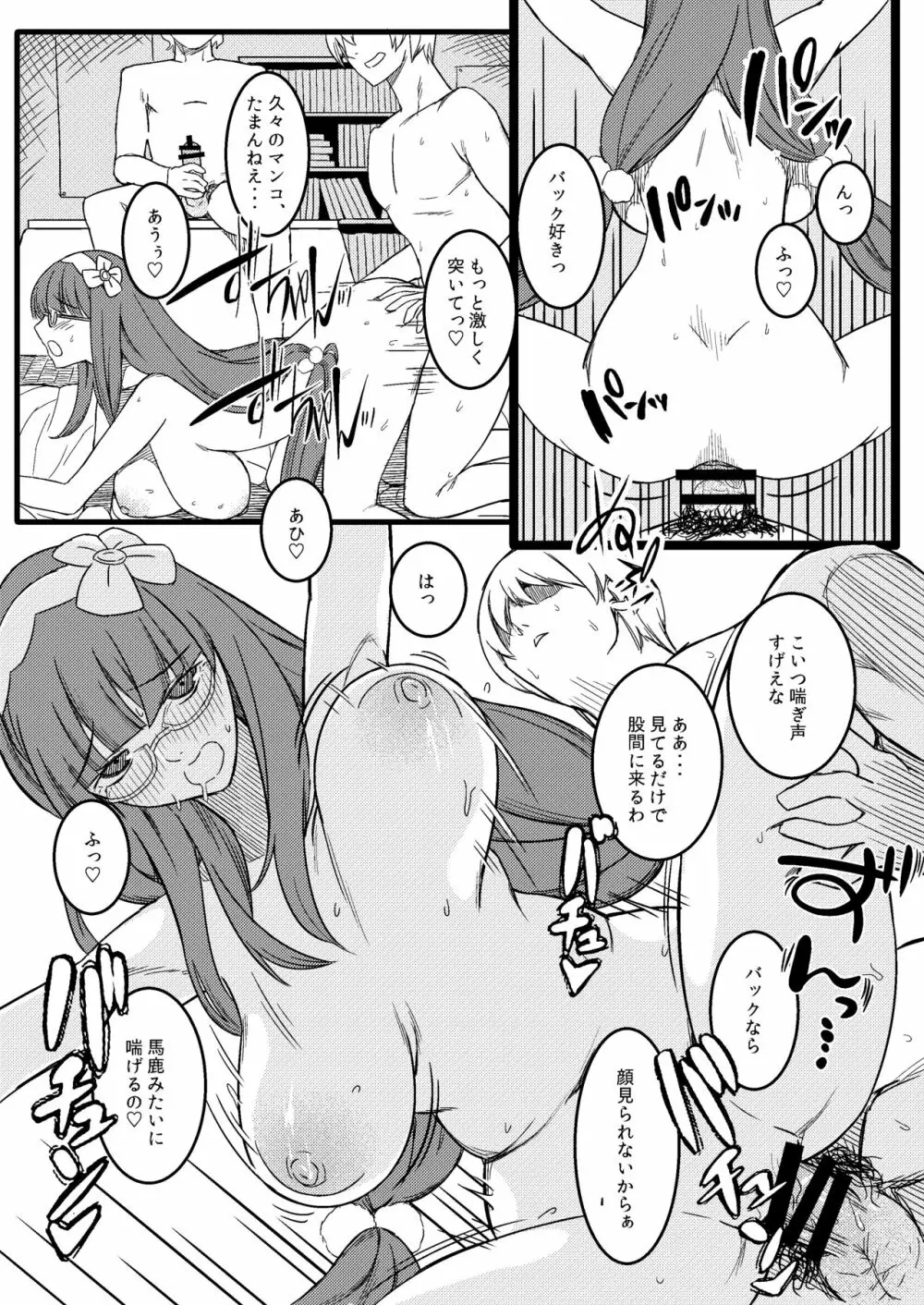 バカまんこ姫浮気遊び - page10