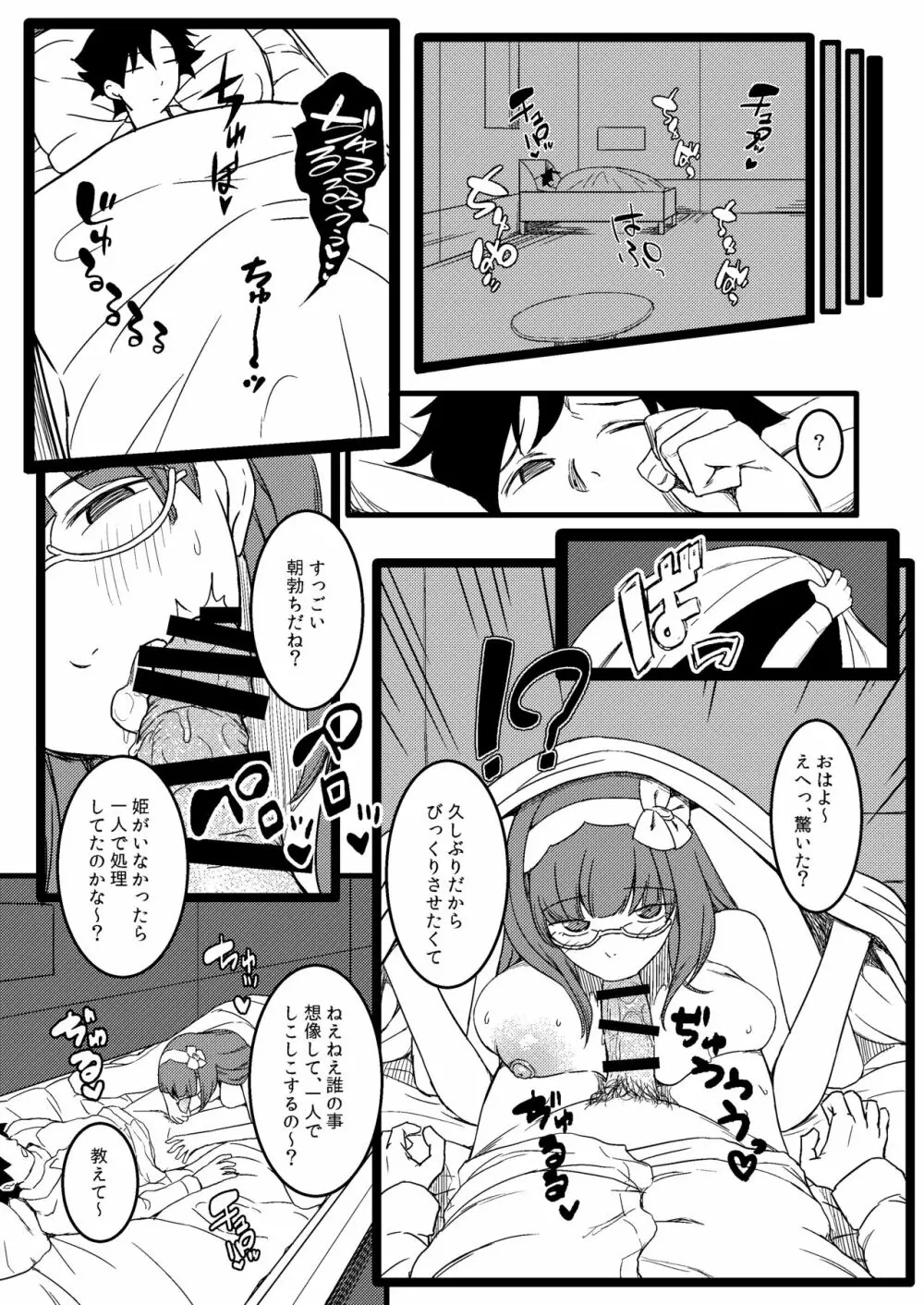 バカまんこ姫浮気遊び - page17