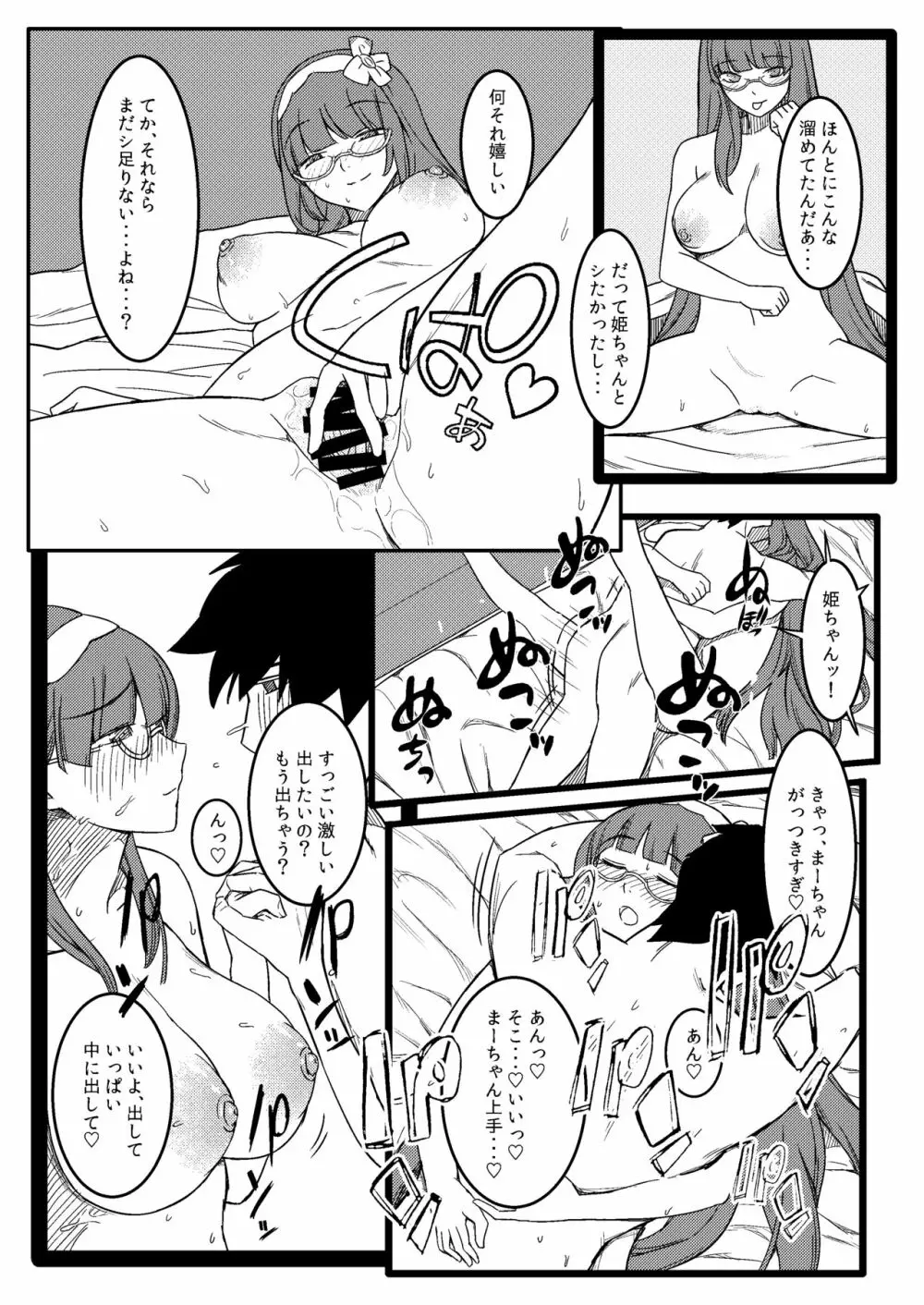 バカまんこ姫浮気遊び - page19