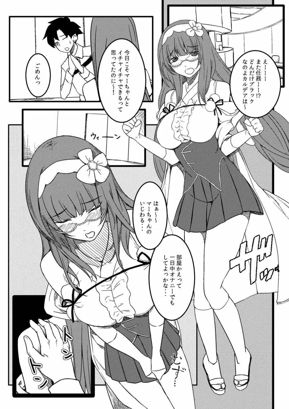 バカまんこ姫浮気遊び - page2