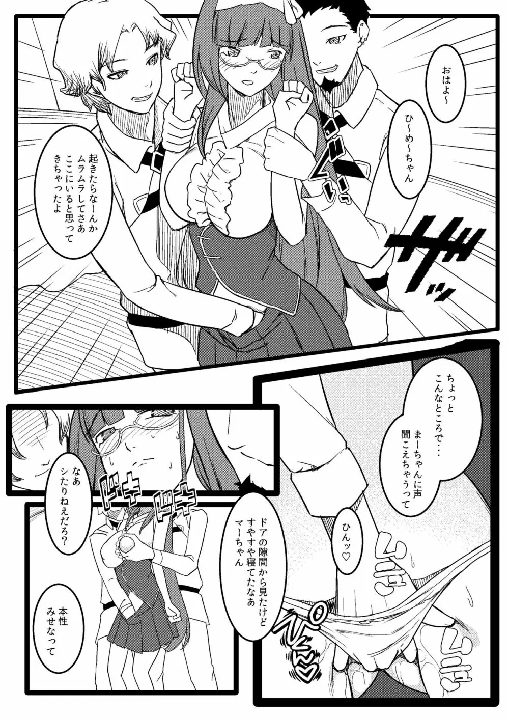バカまんこ姫浮気遊び - page21