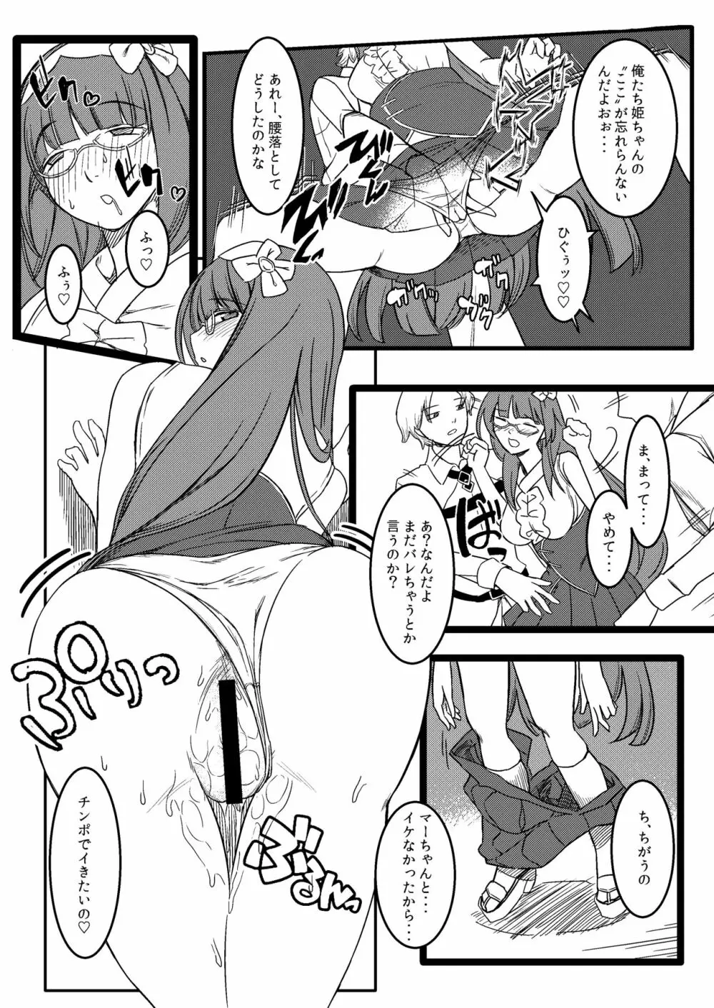 バカまんこ姫浮気遊び - page22