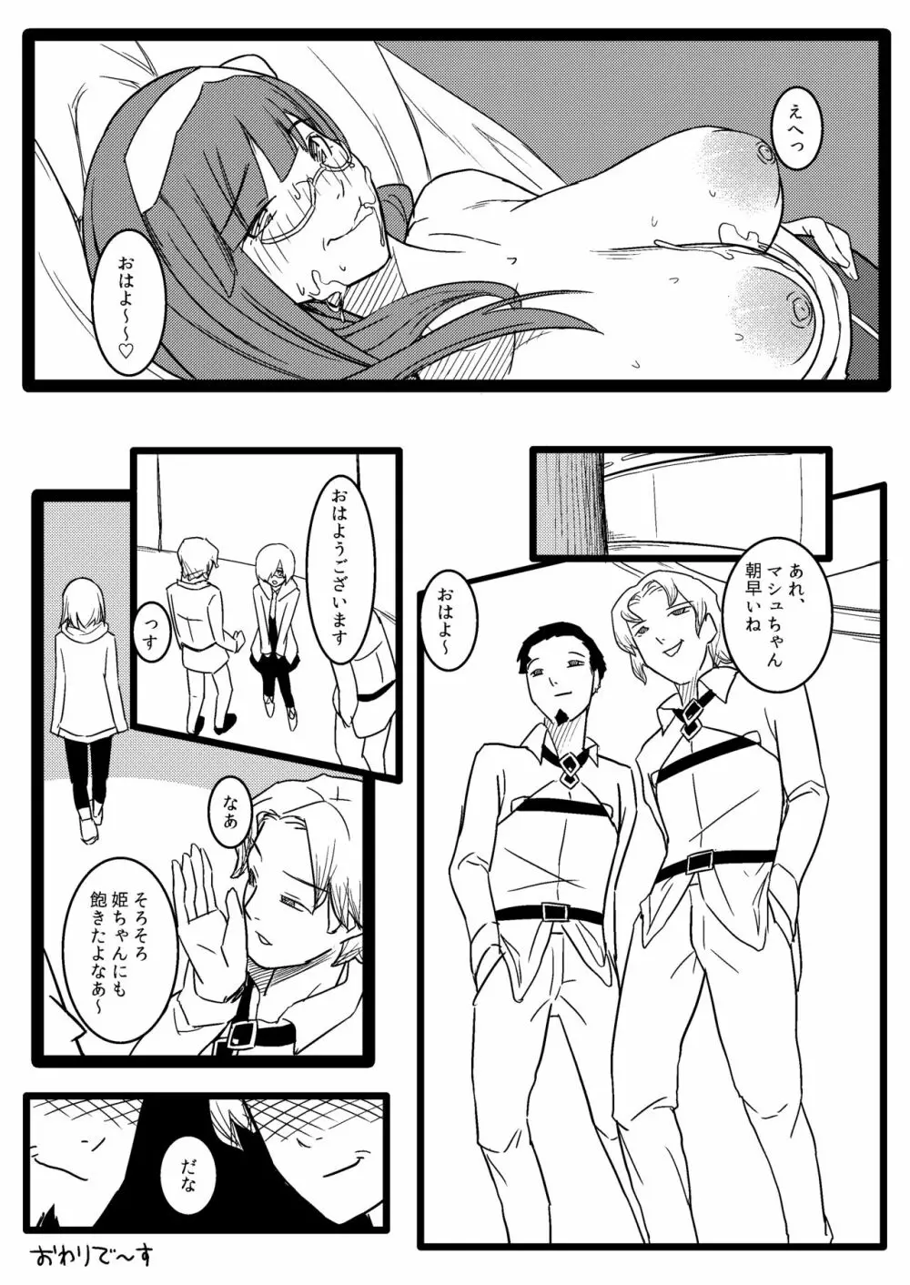 バカまんこ姫浮気遊び - page31