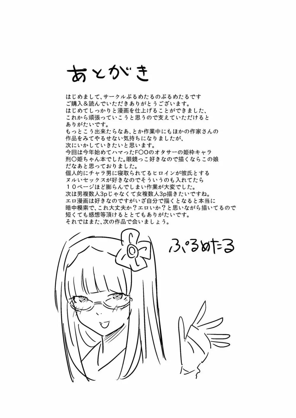 バカまんこ姫浮気遊び - page32