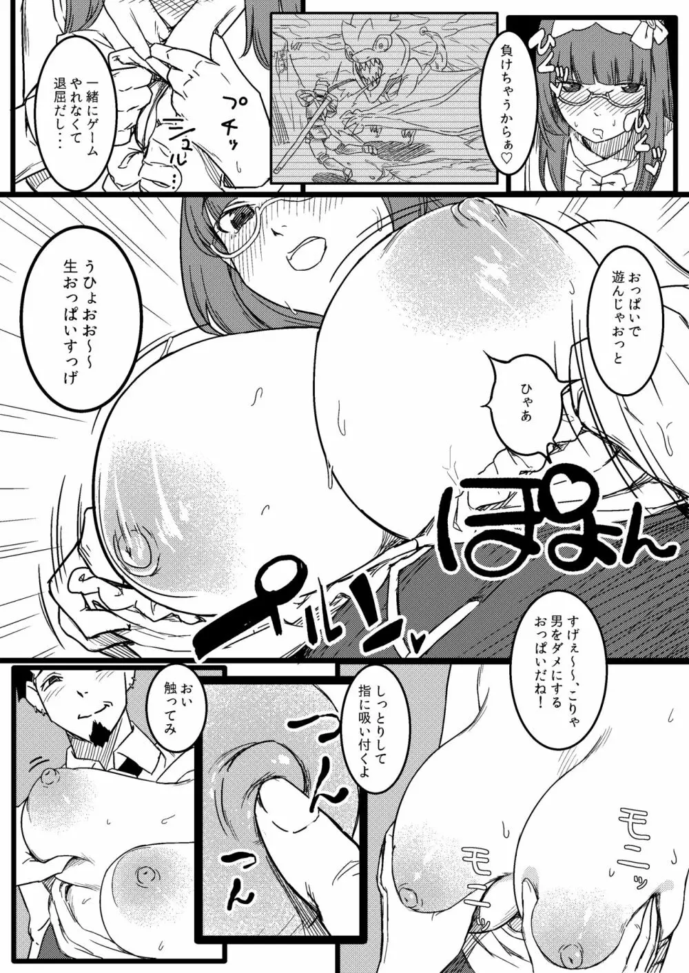 バカまんこ姫浮気遊び - page6