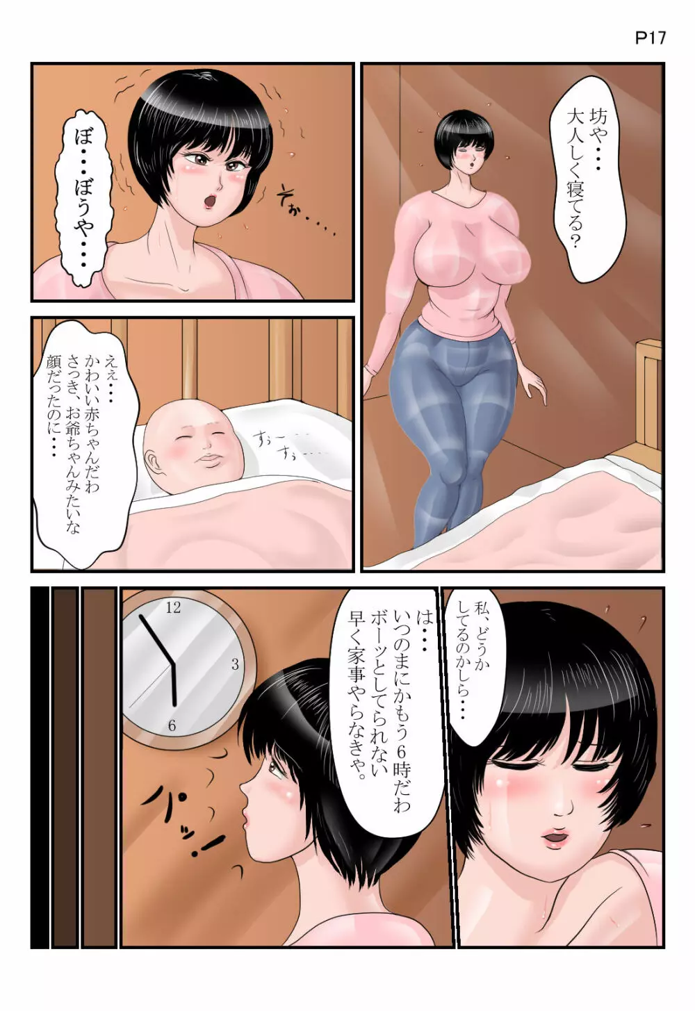 じじ～シッタ～ 蘭丸グラフィックス Vol.55 - page18