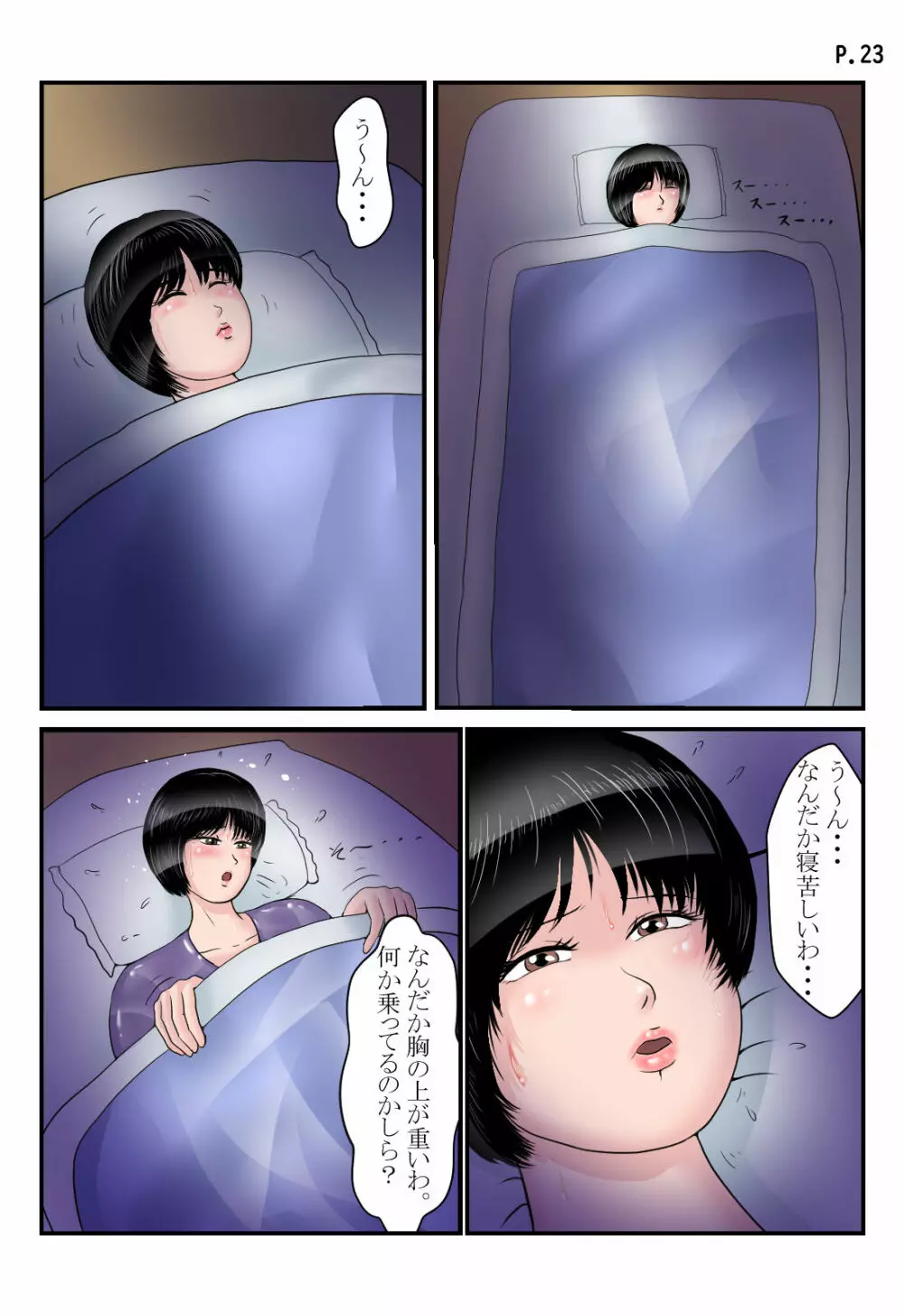 じじ～シッタ～ 蘭丸グラフィックス Vol.55 - page24