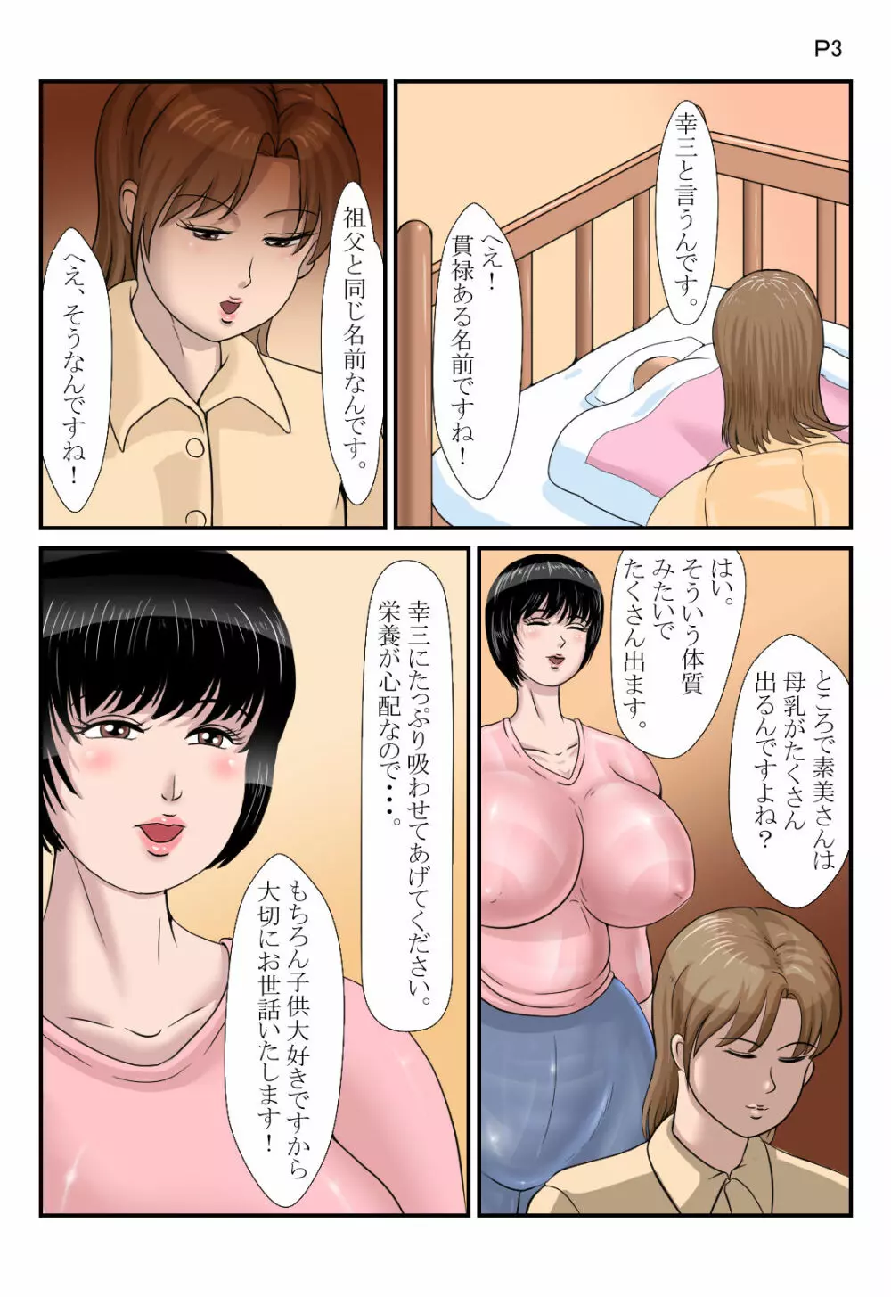 じじ～シッタ～ 蘭丸グラフィックス Vol.55 - page4