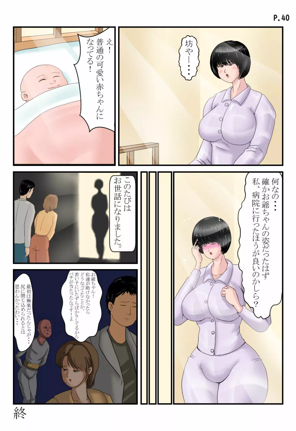 じじ～シッタ～ 蘭丸グラフィックス Vol.55 - page41