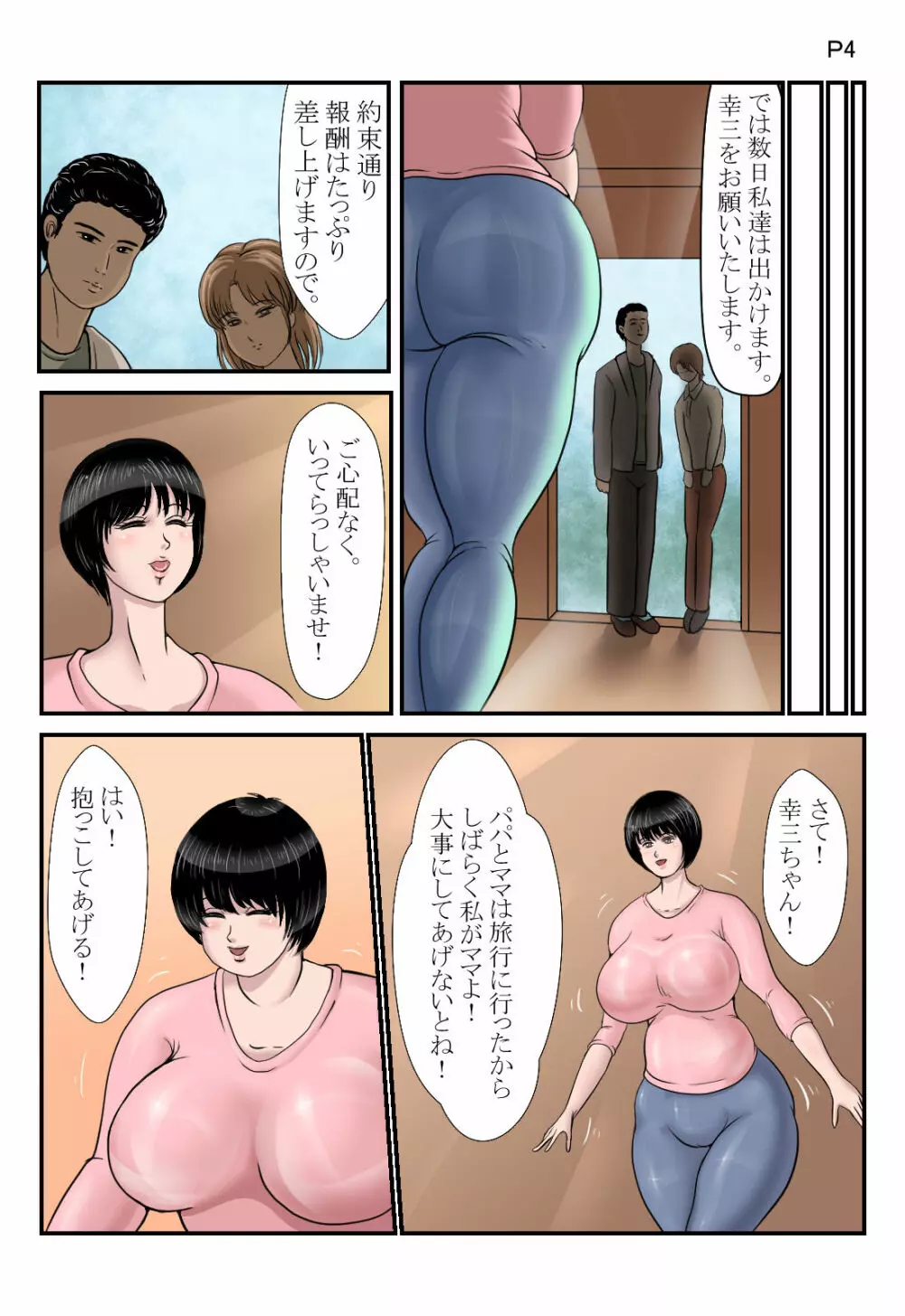 じじ～シッタ～ 蘭丸グラフィックス Vol.55 - page5
