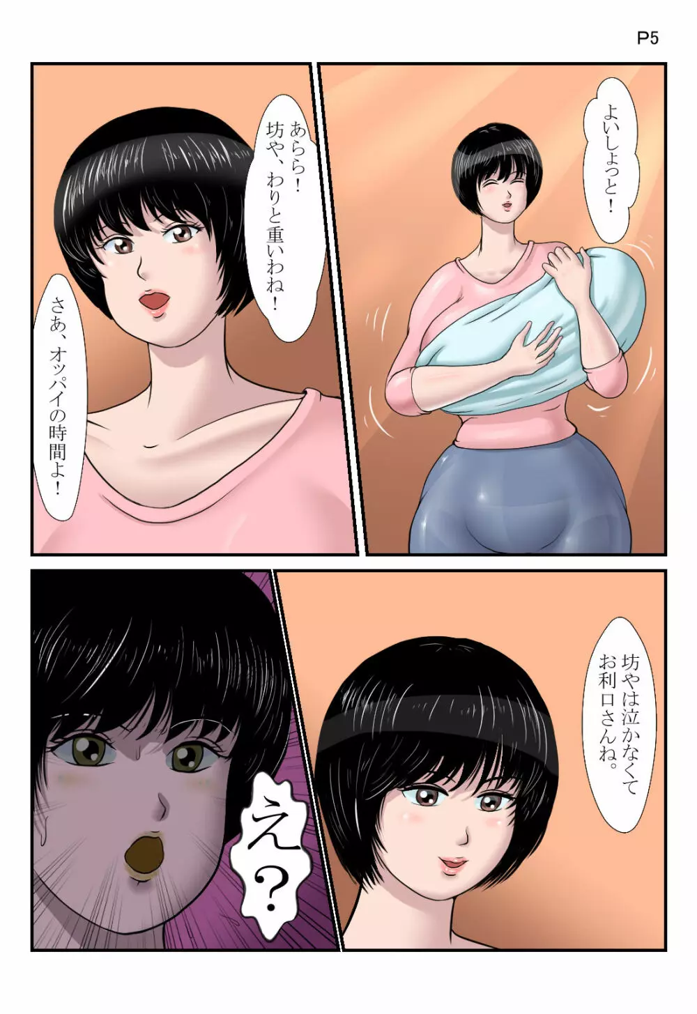 じじ～シッタ～ 蘭丸グラフィックス Vol.55 - page6