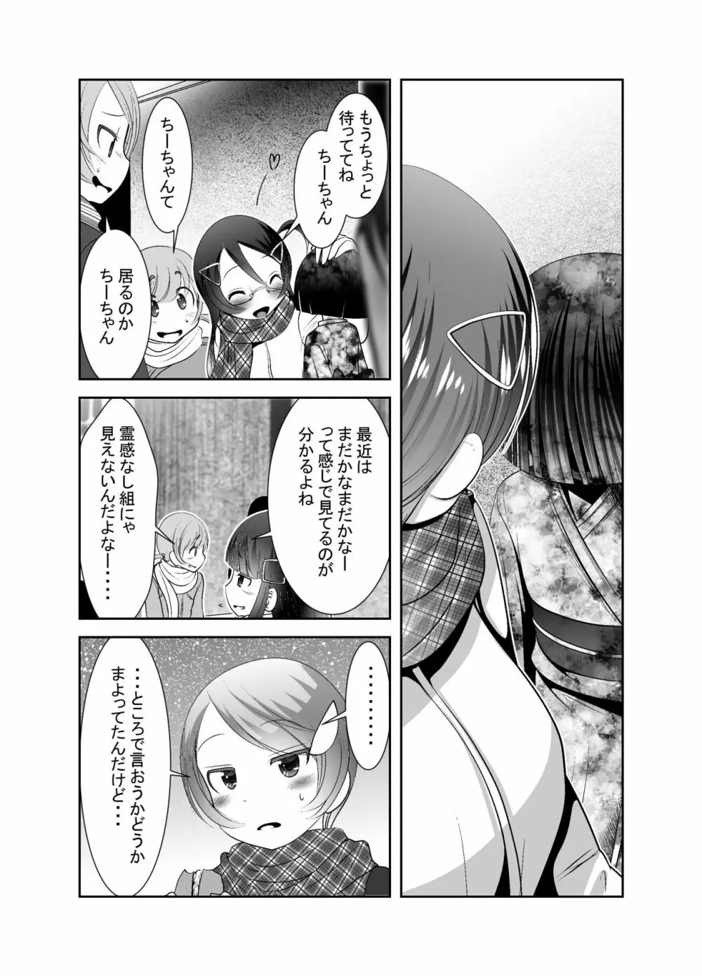 「ちぬれわらし」第10話～救済～ - page4