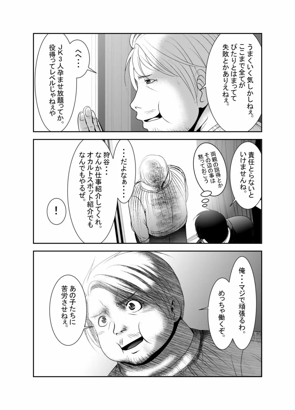 「ちぬれわらし」第10話～救済～ - page7