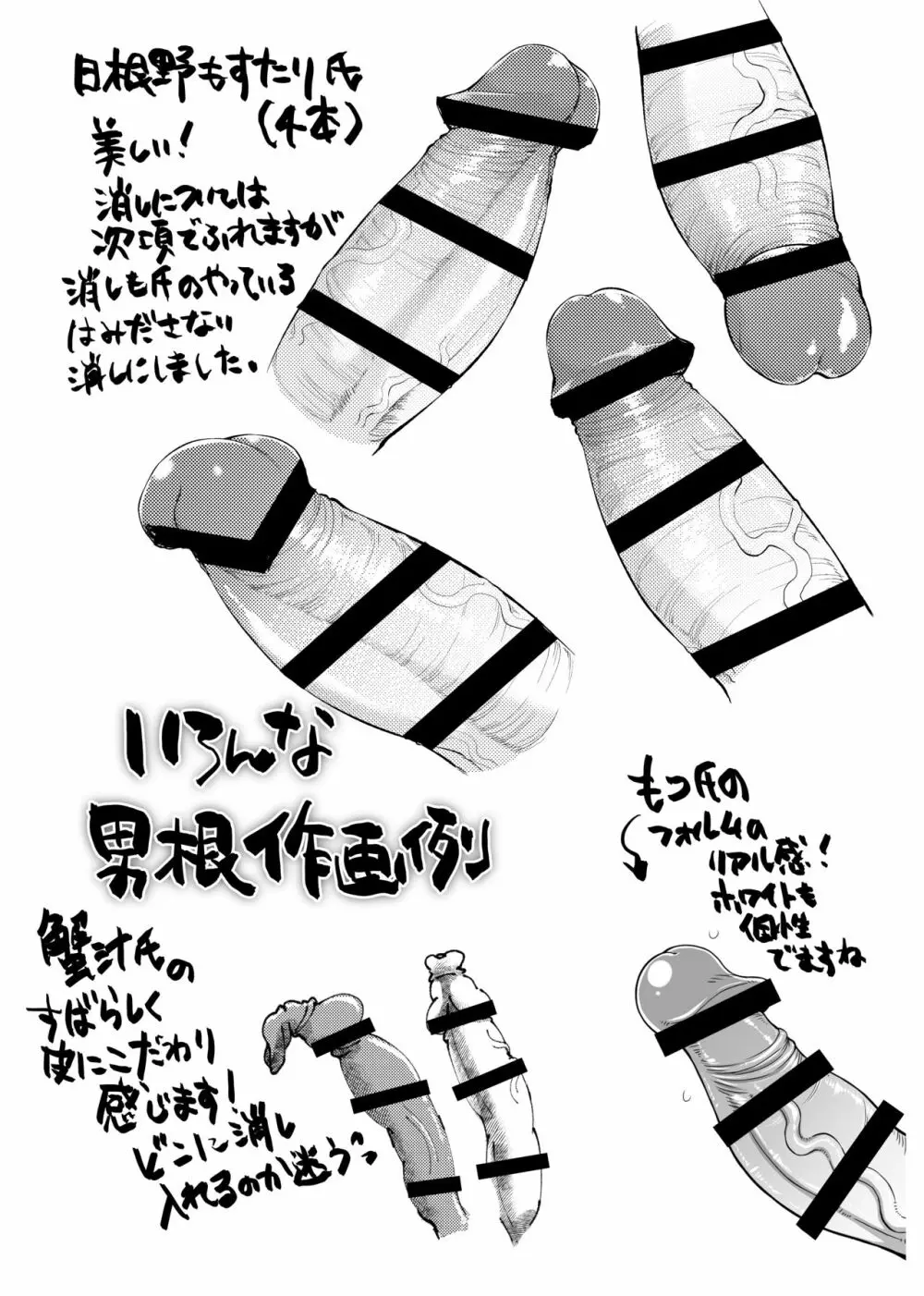 男根の描き方 - page6