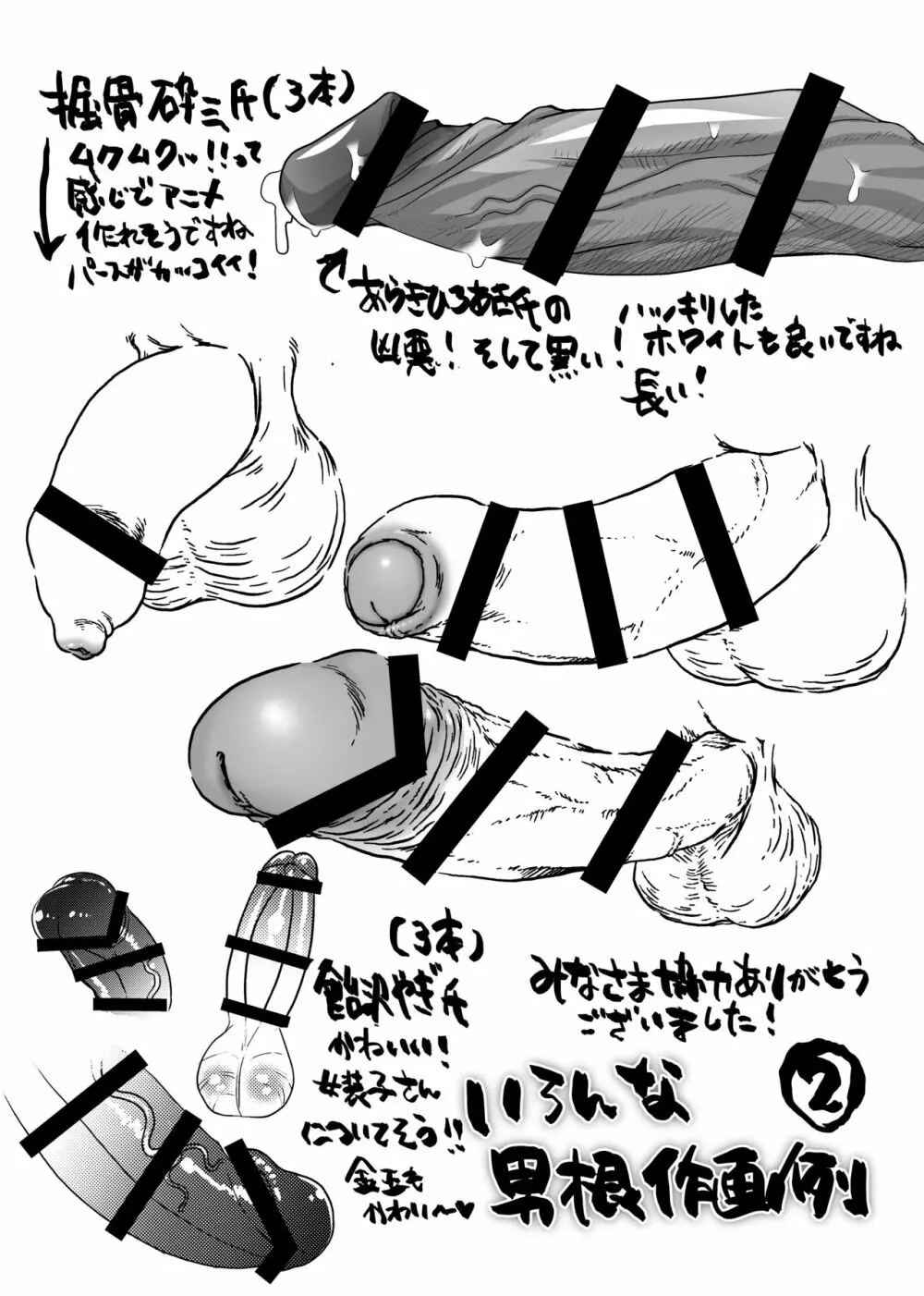 男根の描き方 - page7