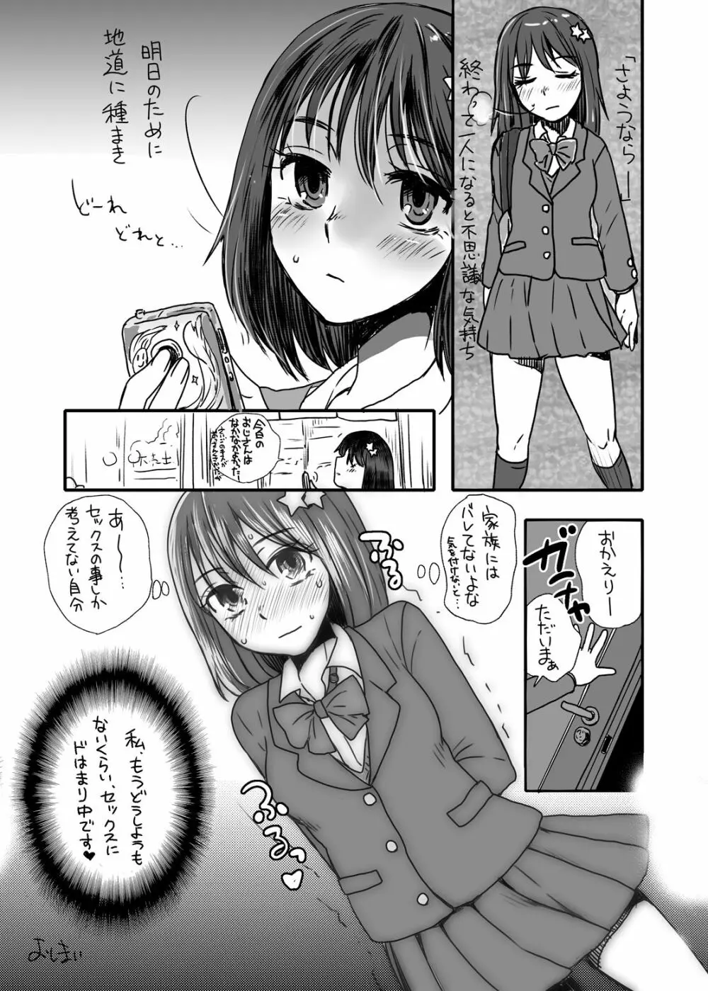 普通のJK、中出しセックスにドはまりしています。 - page15