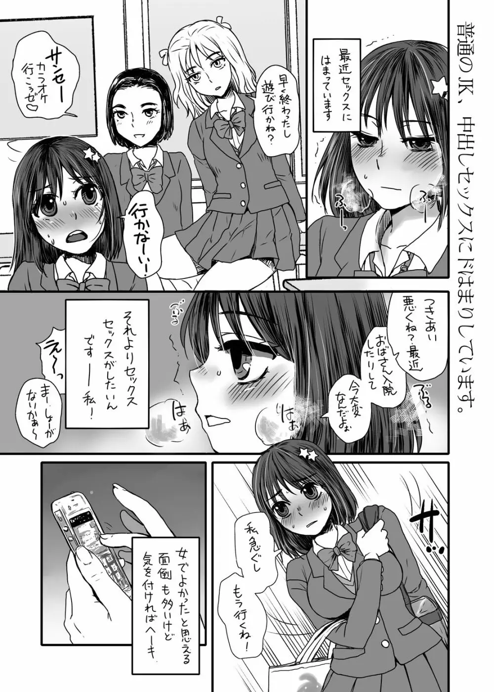 普通のJK、中出しセックスにドはまりしています。 - page2