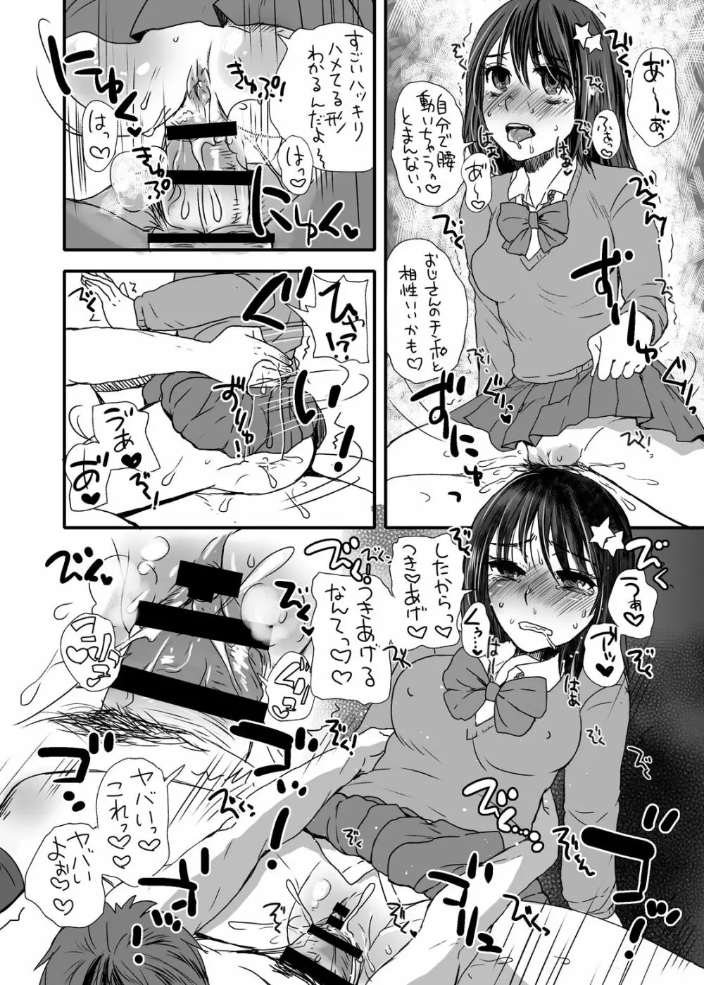 普通のJK、中出しセックスにドはまりしています。 - page9