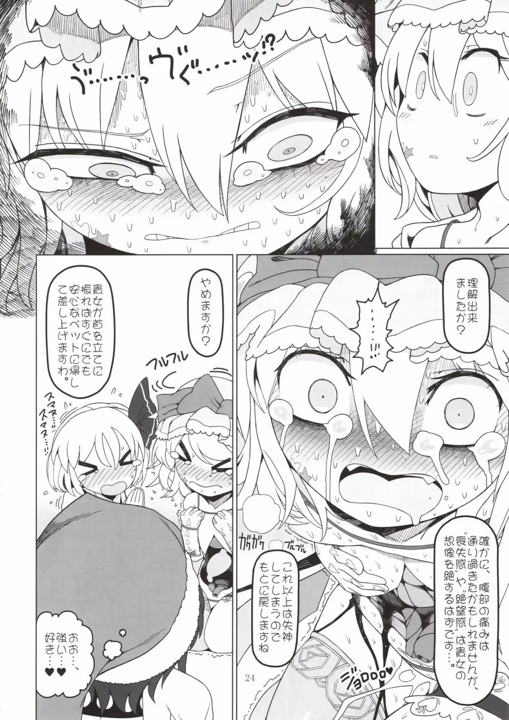 少女解剖 - page22