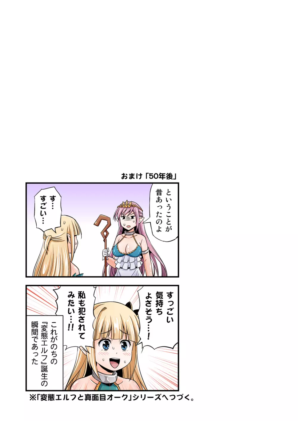 絶対に堕ちない姫騎士エルフ VS どんな女でも堕とすオーク軍団 フルカラー版 - page21