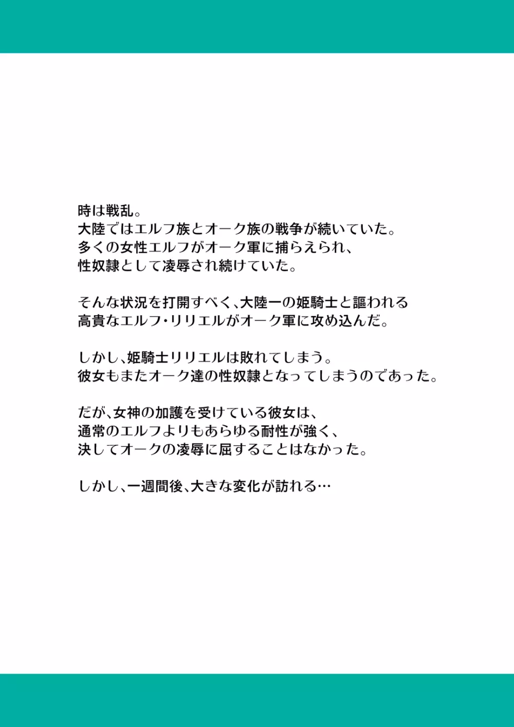 絶対に堕ちない姫騎士エルフ VS どんな女でも堕とすオーク軍団 フルカラー版 - page4