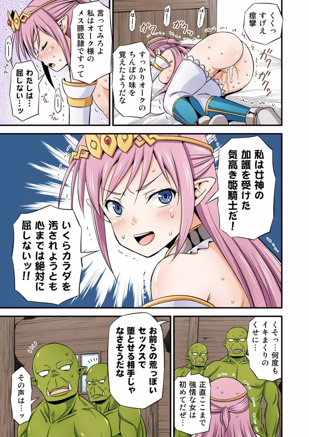 絶対に堕ちない姫騎士エルフ VS どんな女でも堕とすオーク軍団 フルカラー版 - page7
