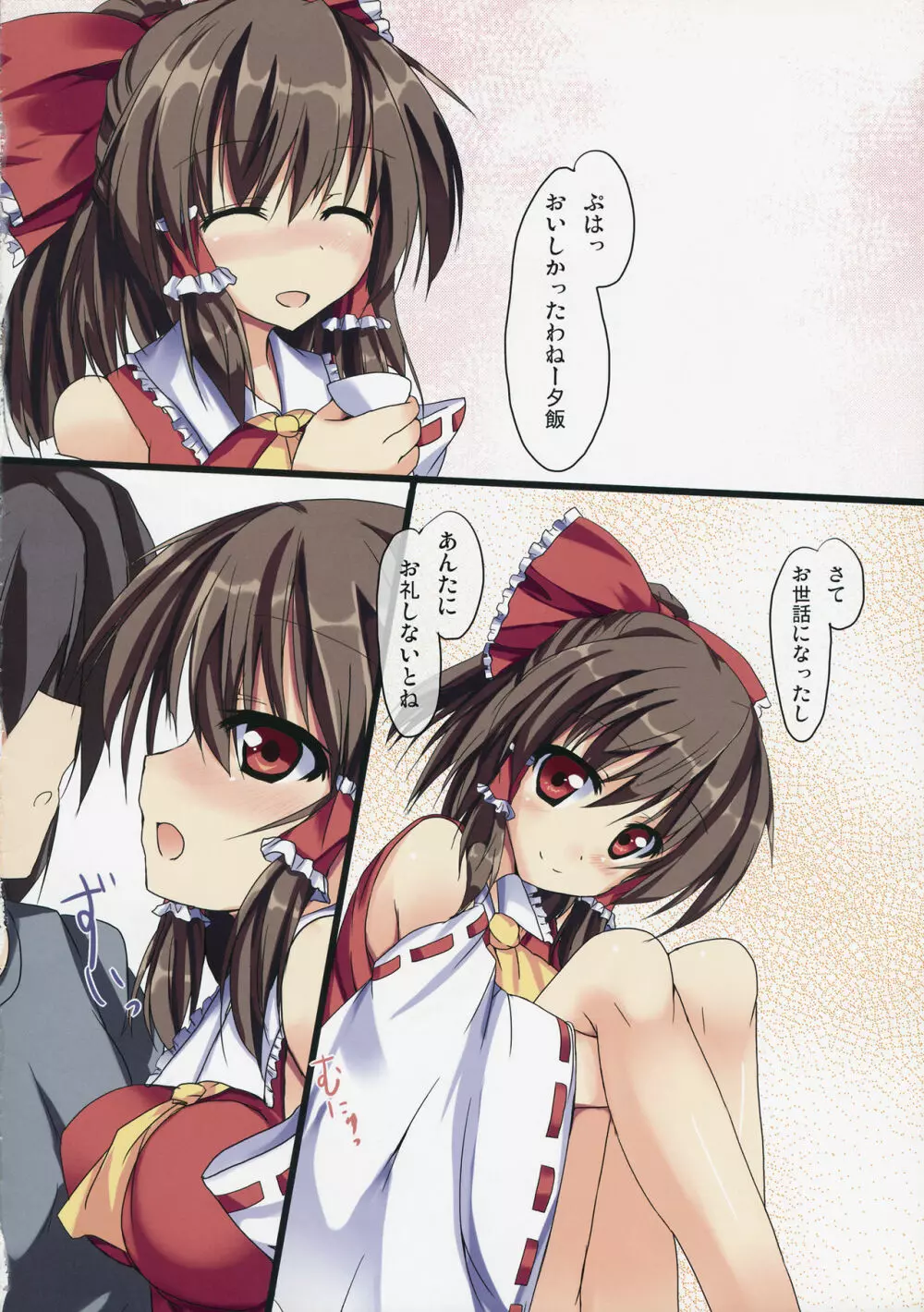 れいぱい - page3