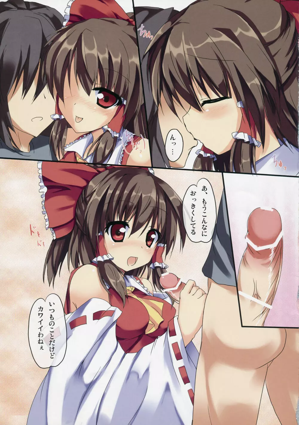 れいぱい - page4