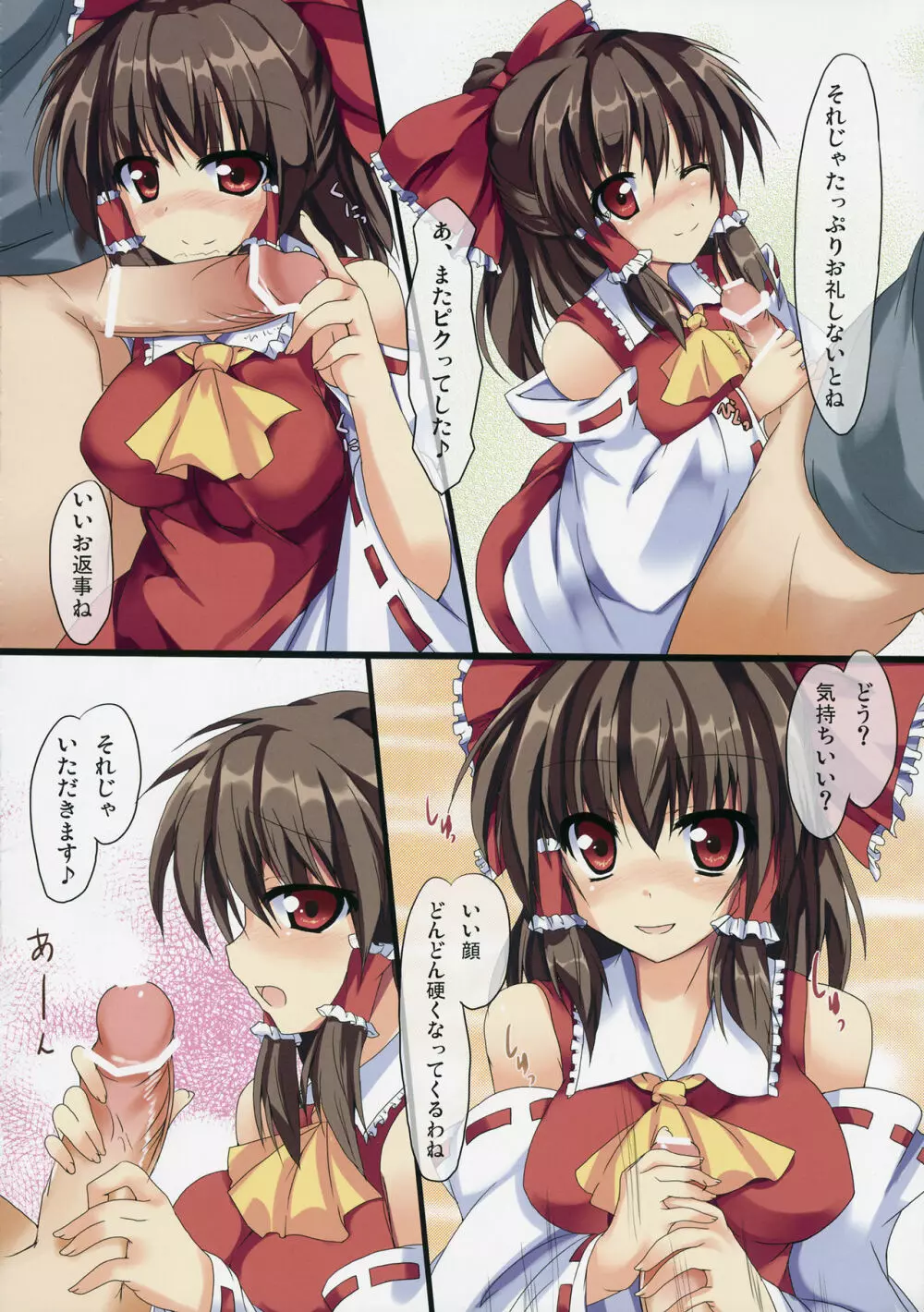 れいぱい - page5