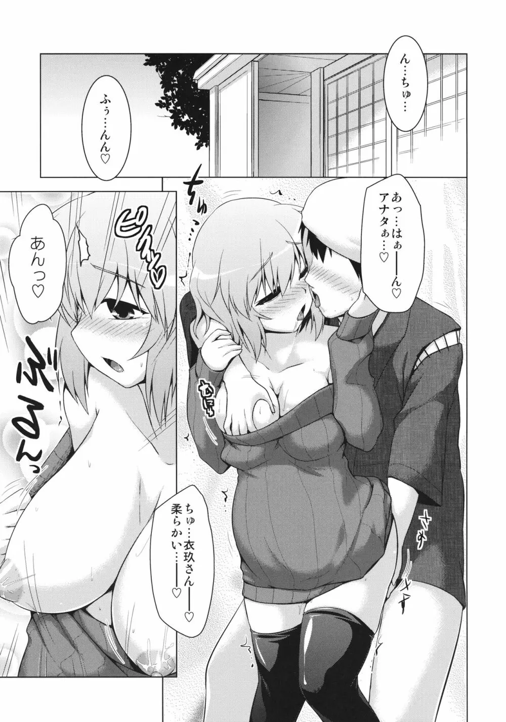 衣玖妊3 - page2