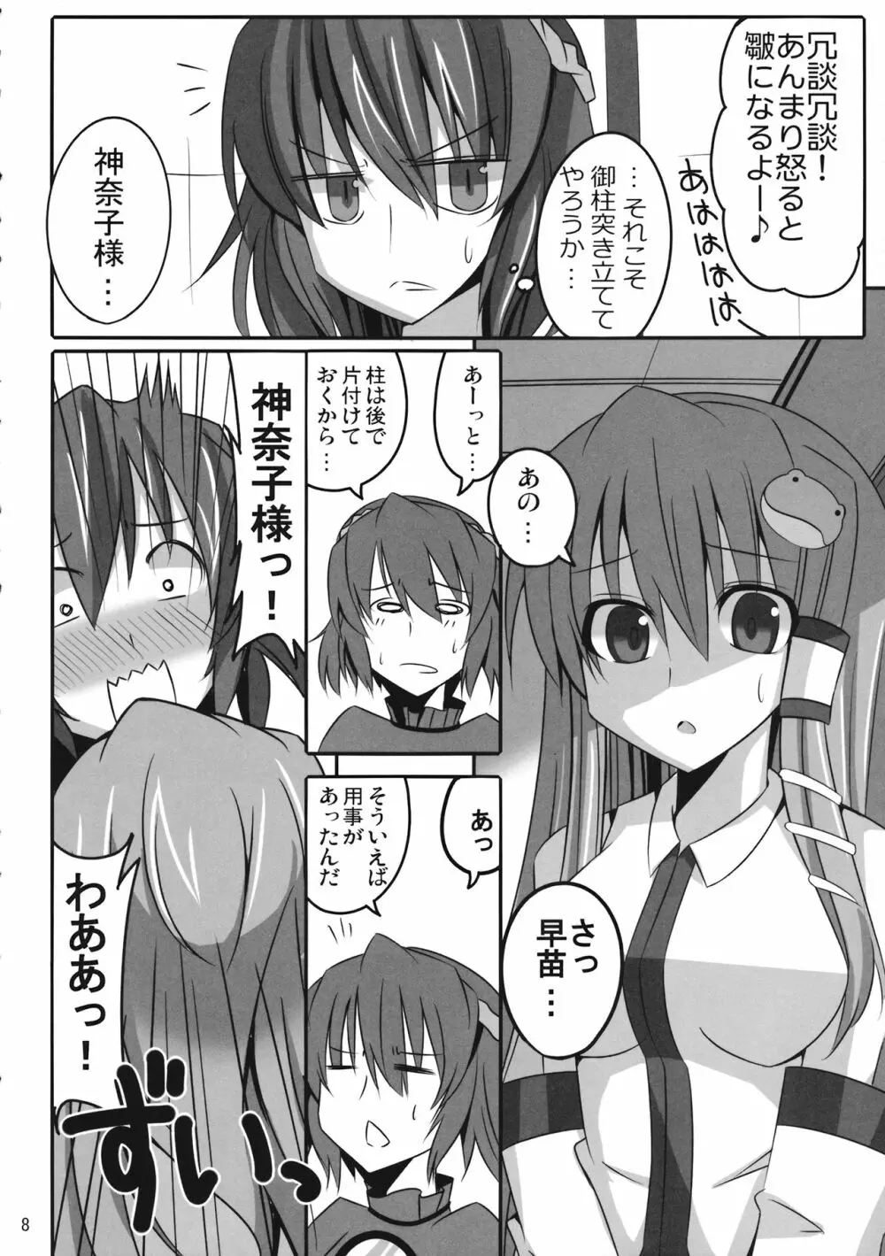PLEASE BELIEVE ONLY ME - page7