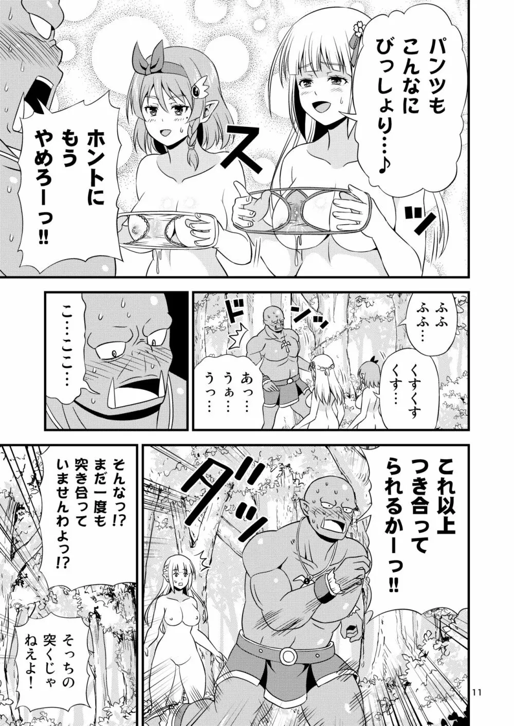 変態エルフ姉妹と真面目オーク ～プレリュード～ - page10