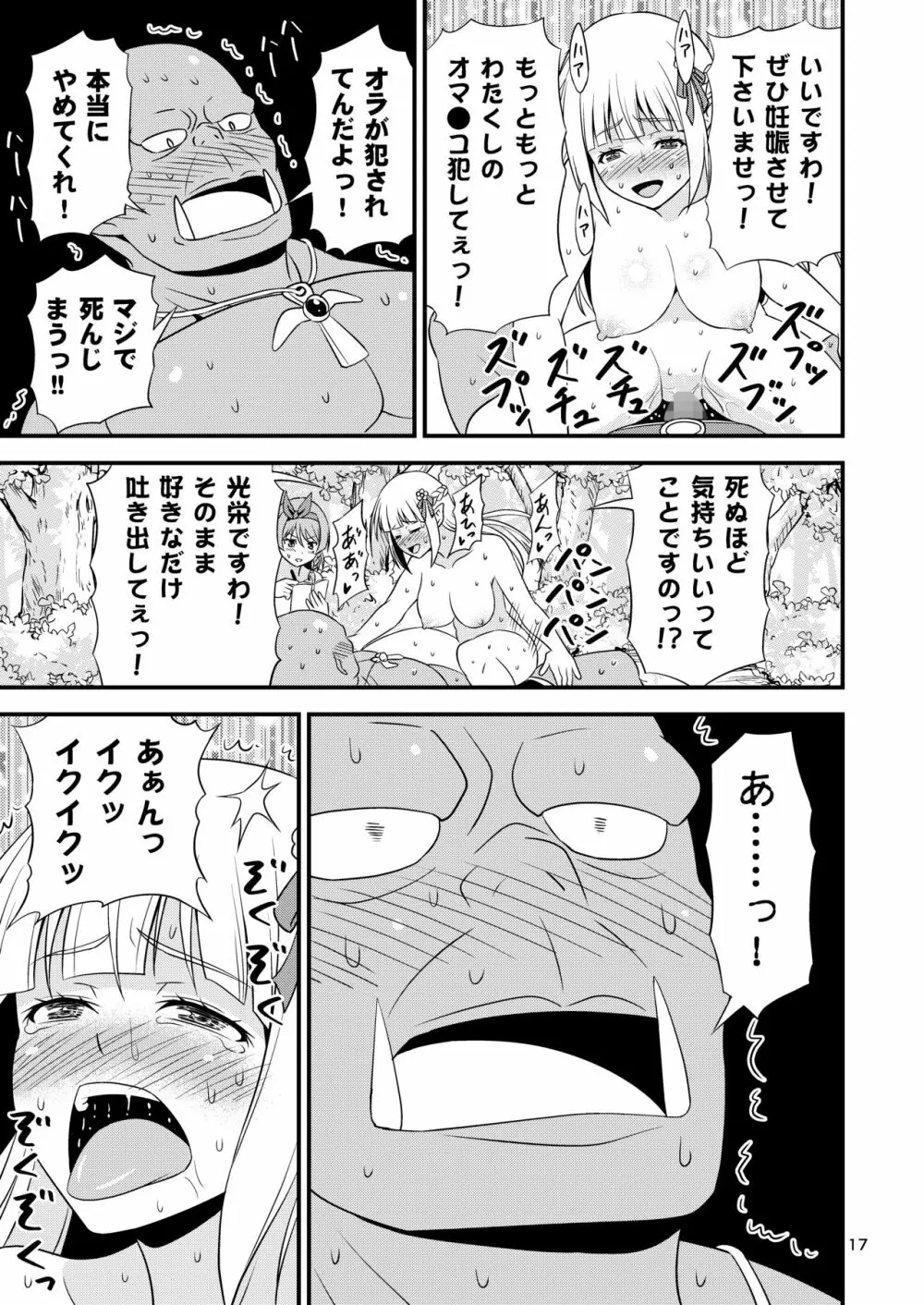 変態エルフ姉妹と真面目オーク ～プレリュード～ - page16
