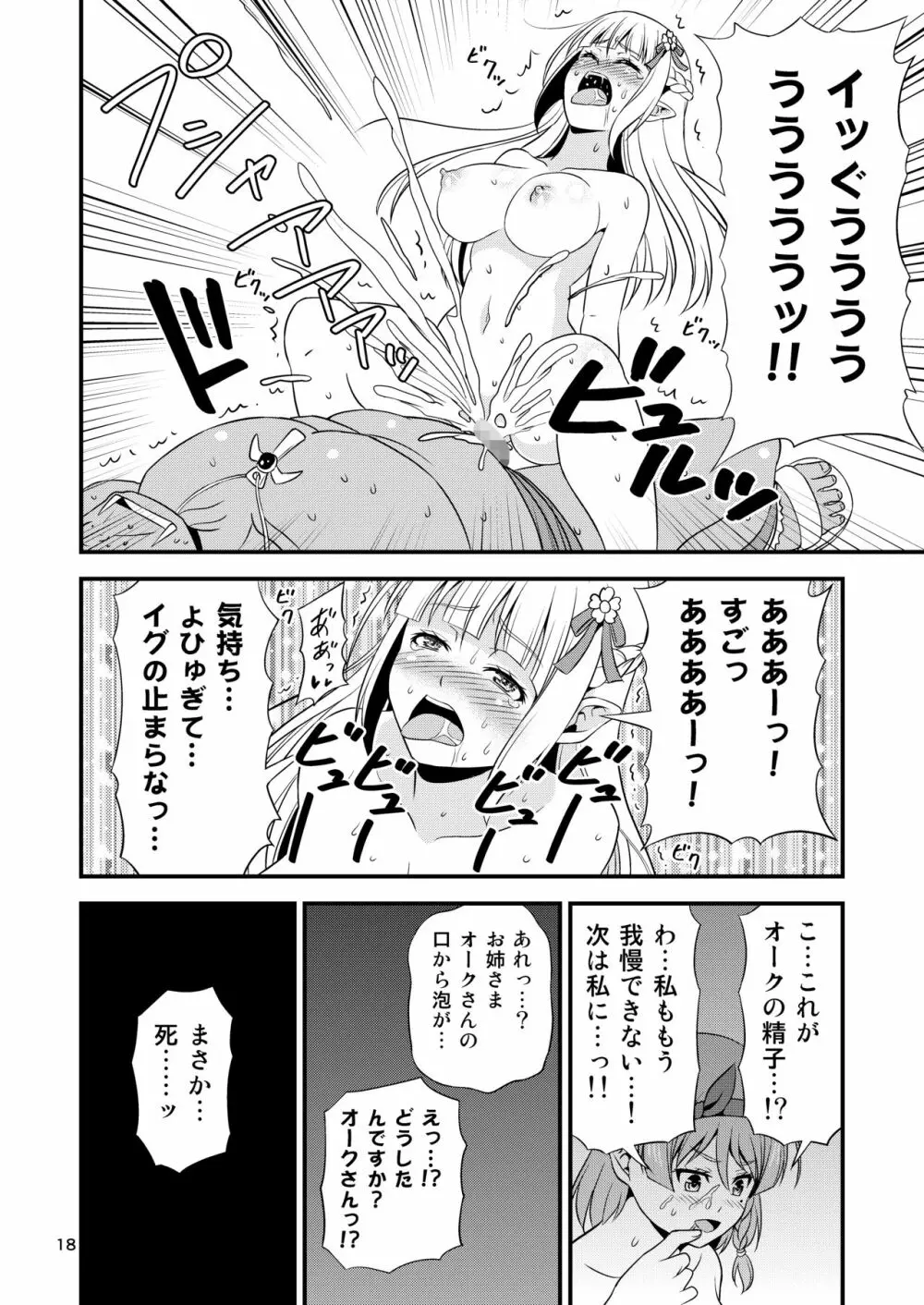 変態エルフ姉妹と真面目オーク ～プレリュード～ - page17
