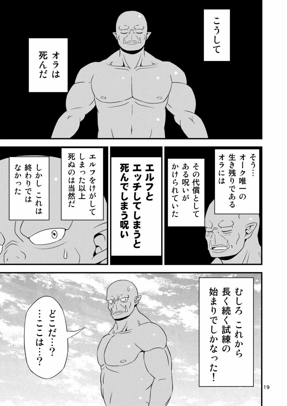 変態エルフ姉妹と真面目オーク ～プレリュード～ - page18