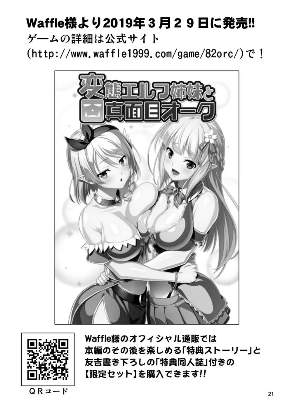 変態エルフ姉妹と真面目オーク ～プレリュード～ - page20