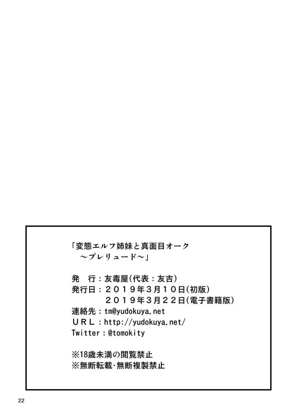 変態エルフ姉妹と真面目オーク ～プレリュード～ - page21