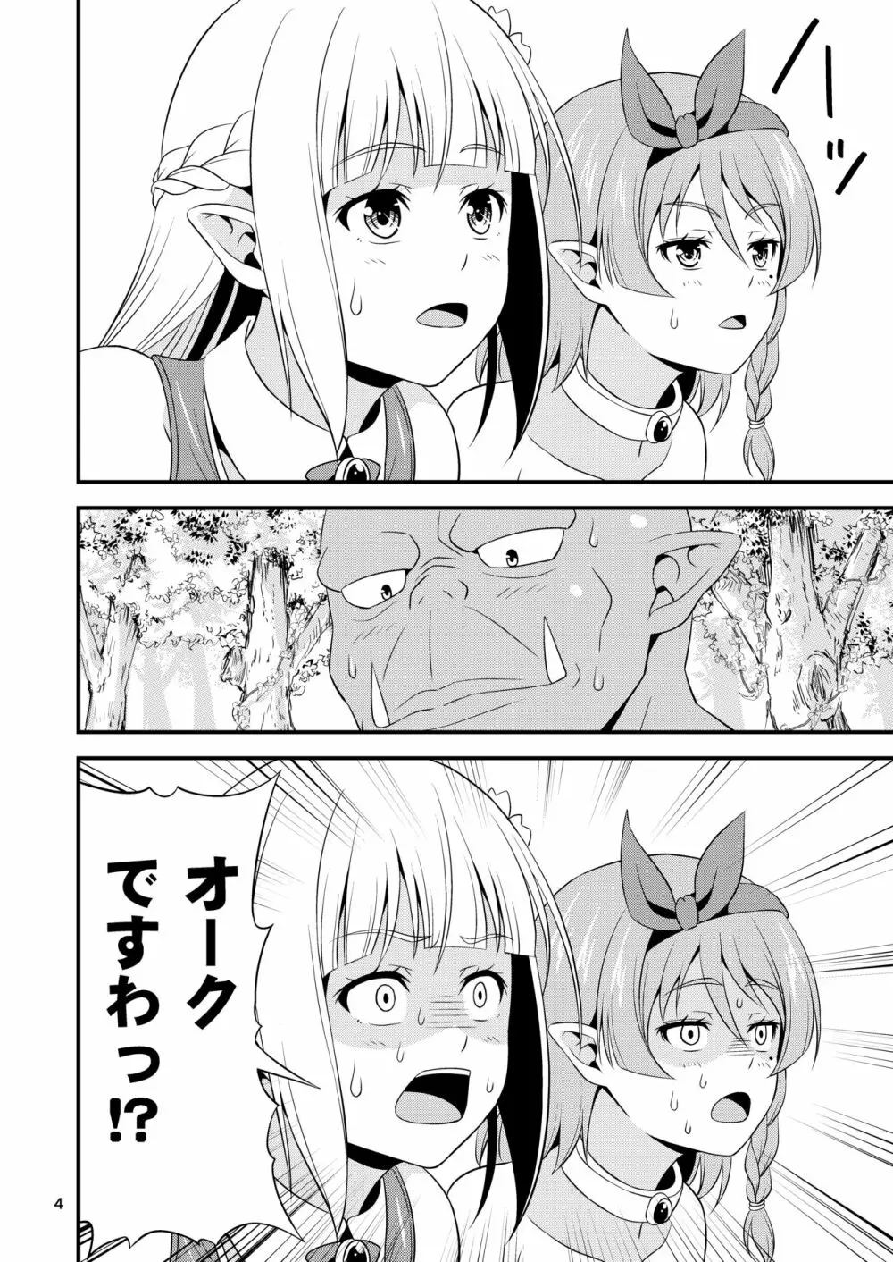 変態エルフ姉妹と真面目オーク ～プレリュード～ - page3