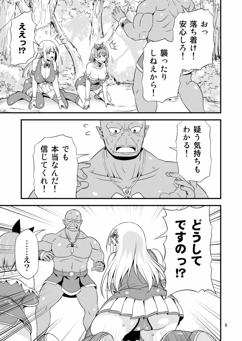変態エルフ姉妹と真面目オーク ～プレリュード～ - page4