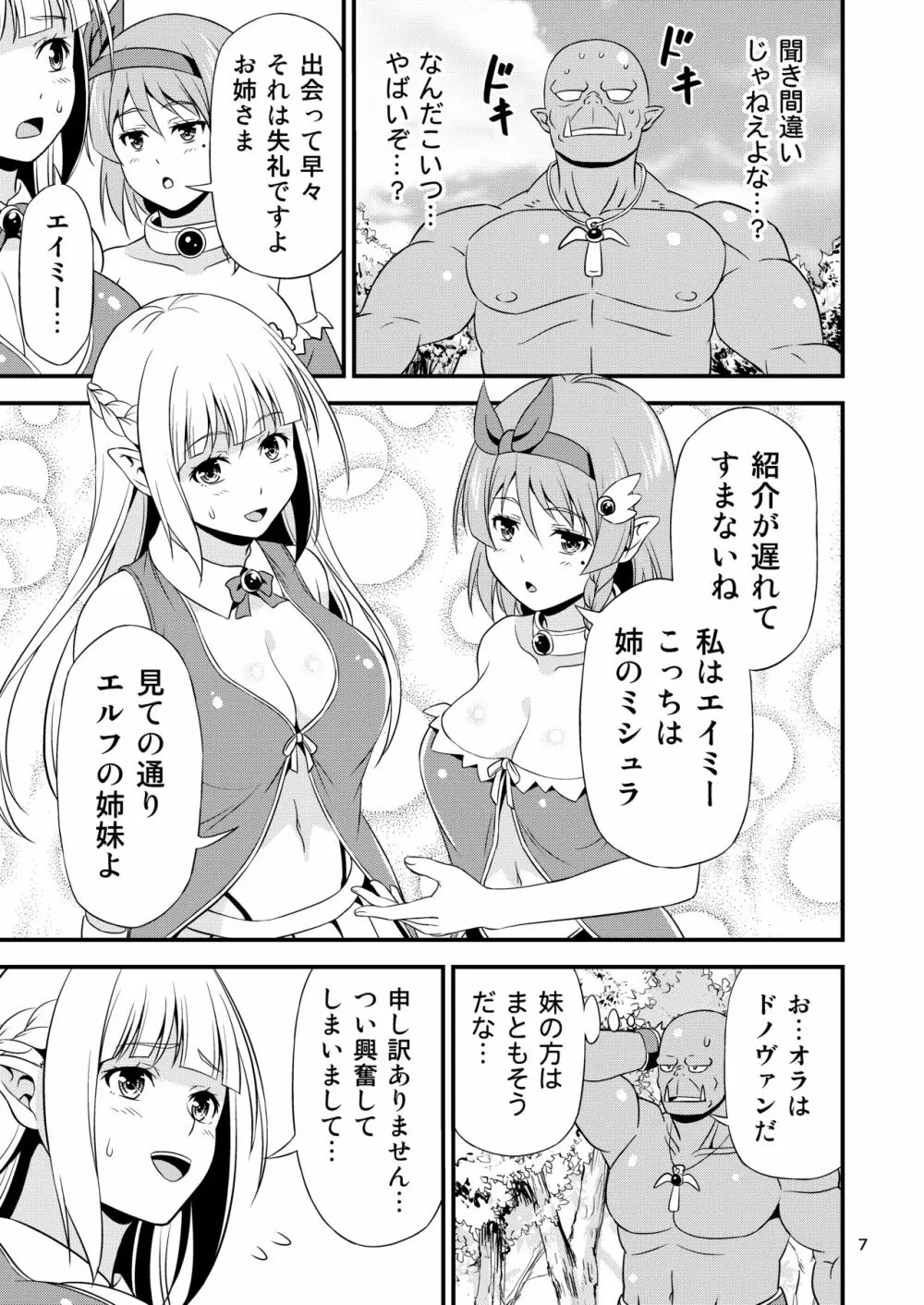 変態エルフ姉妹と真面目オーク ～プレリュード～ - page6