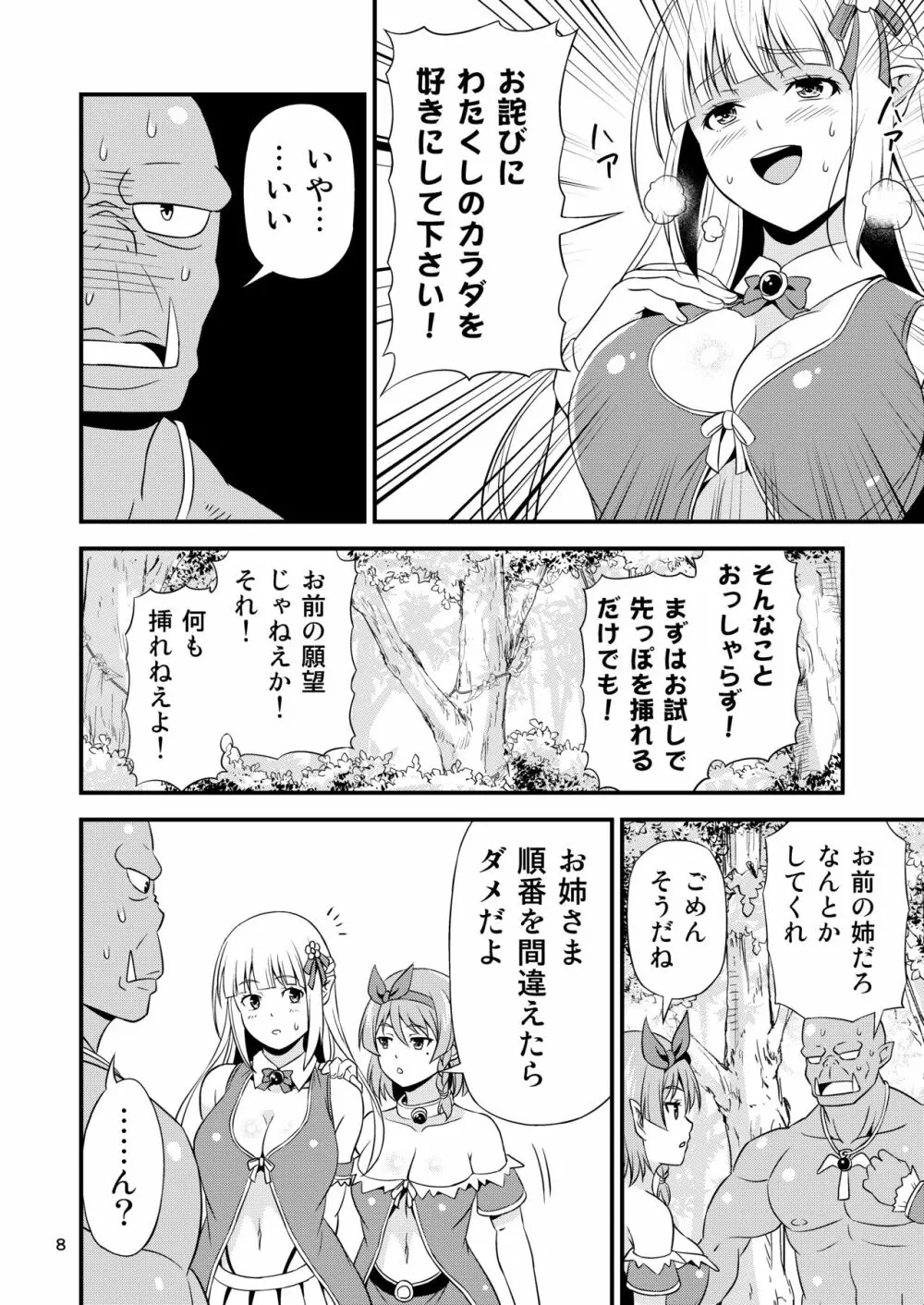 変態エルフ姉妹と真面目オーク ～プレリュード～ - page7