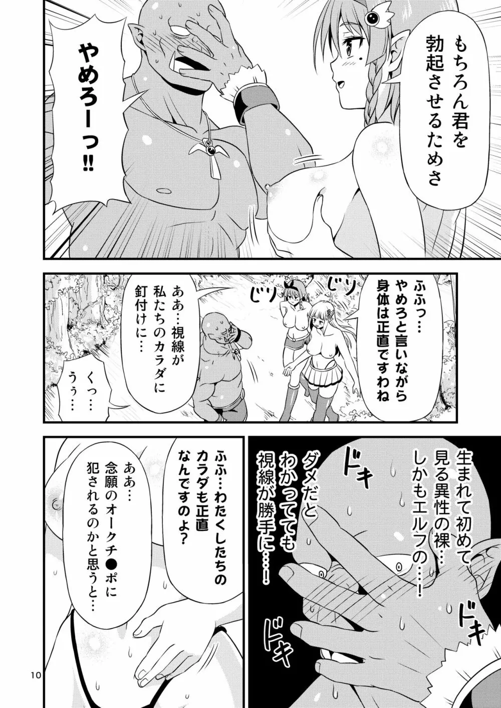 変態エルフ姉妹と真面目オーク ～プレリュード～ - page9