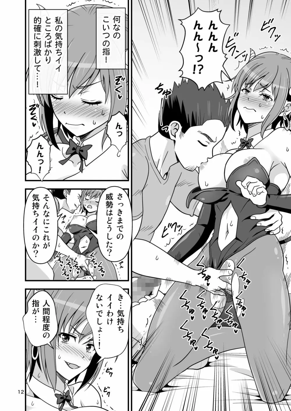 サキュバス VS カリスマAV男優 - page11