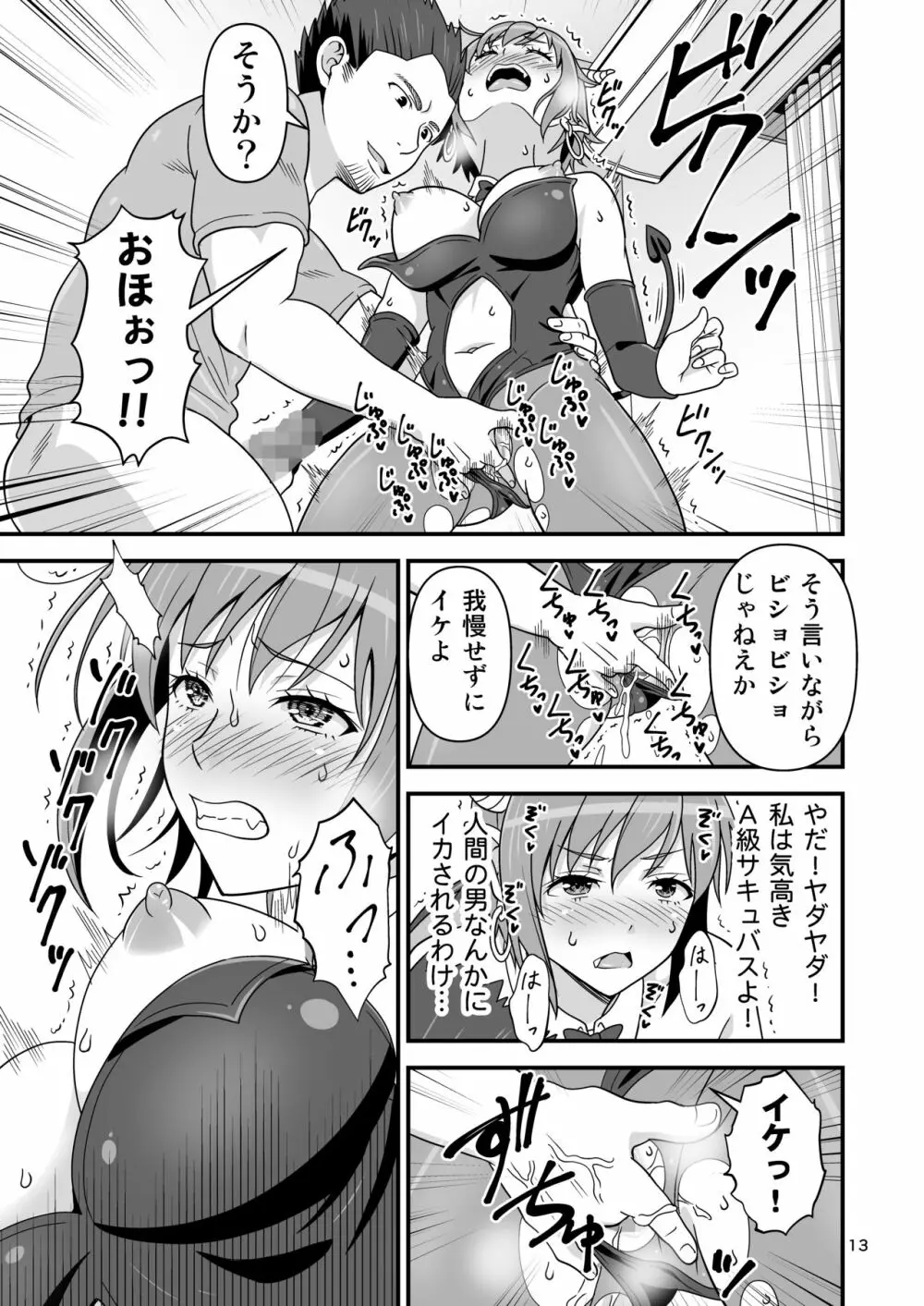 サキュバス VS カリスマAV男優 - page12