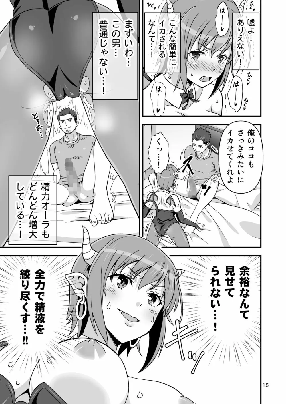 サキュバス VS カリスマAV男優 - page14