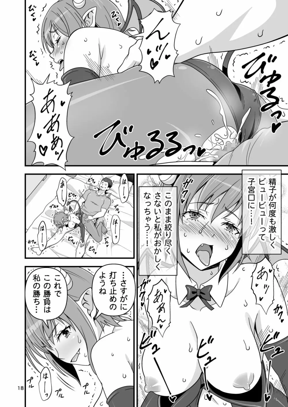 サキュバス VS カリスマAV男優 - page17
